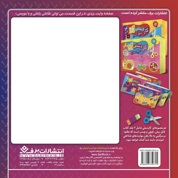 داستان هاي كليله و دمنه 15 - دختري كه موش شد